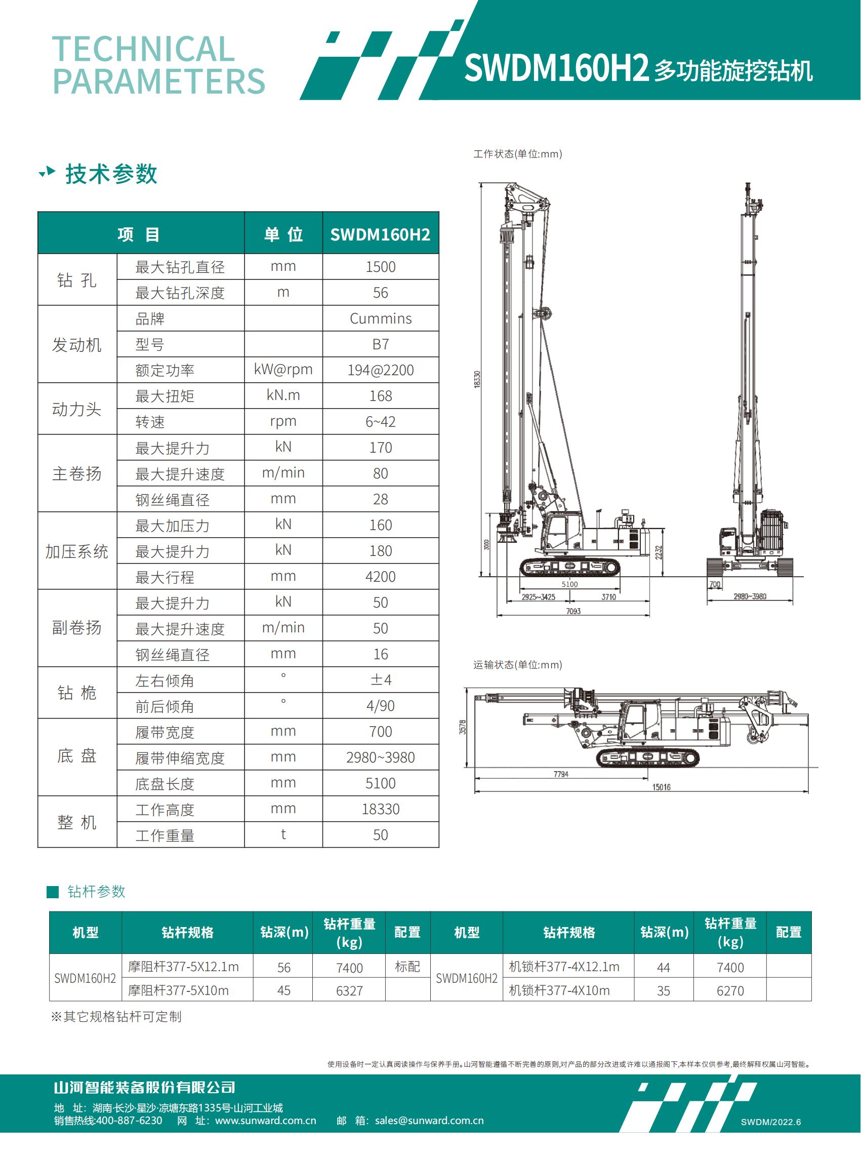 SWDM160H2 中型多功能旋挖鉆機