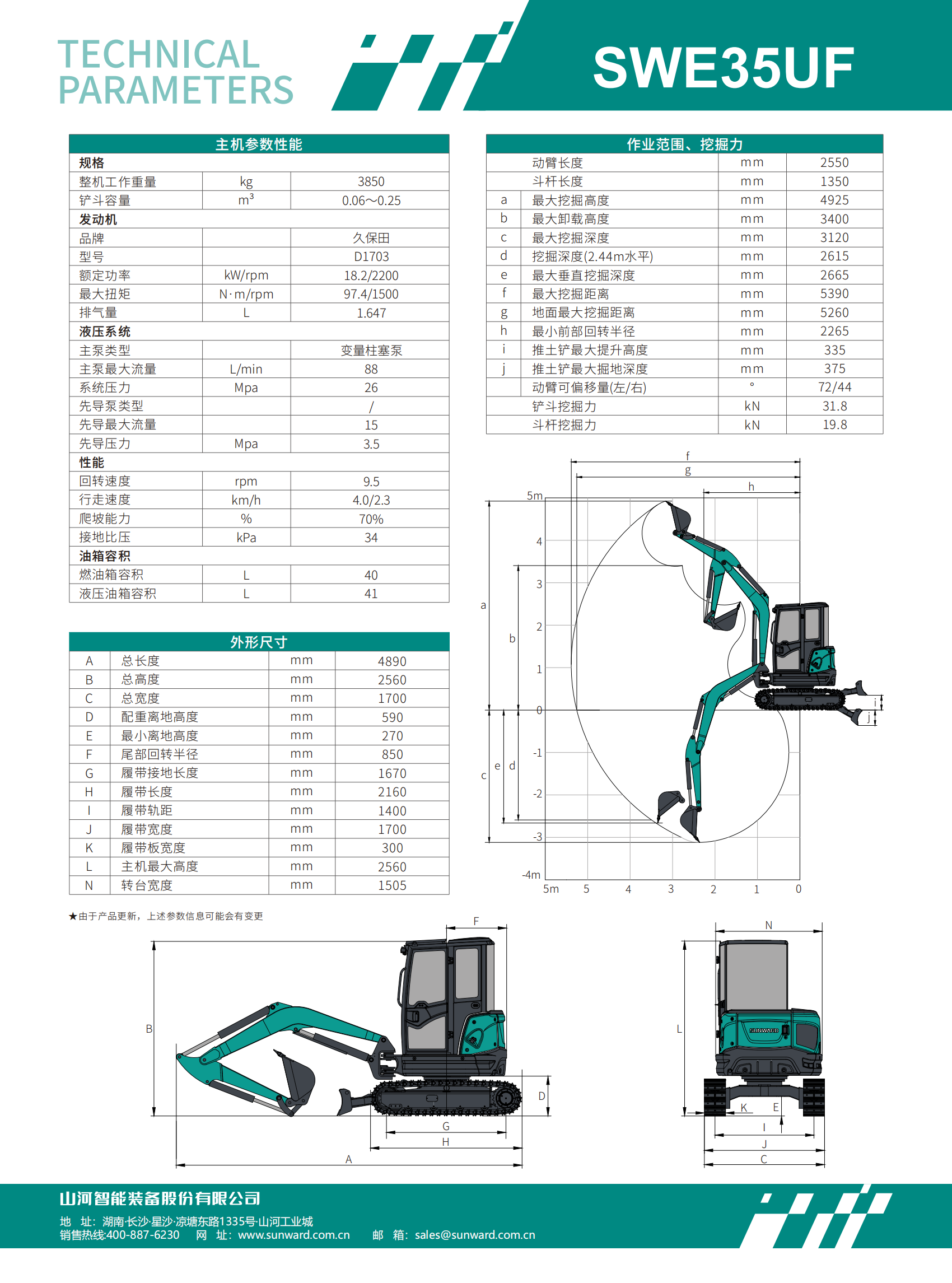 SWE35UF 微型挖掘機(jī)