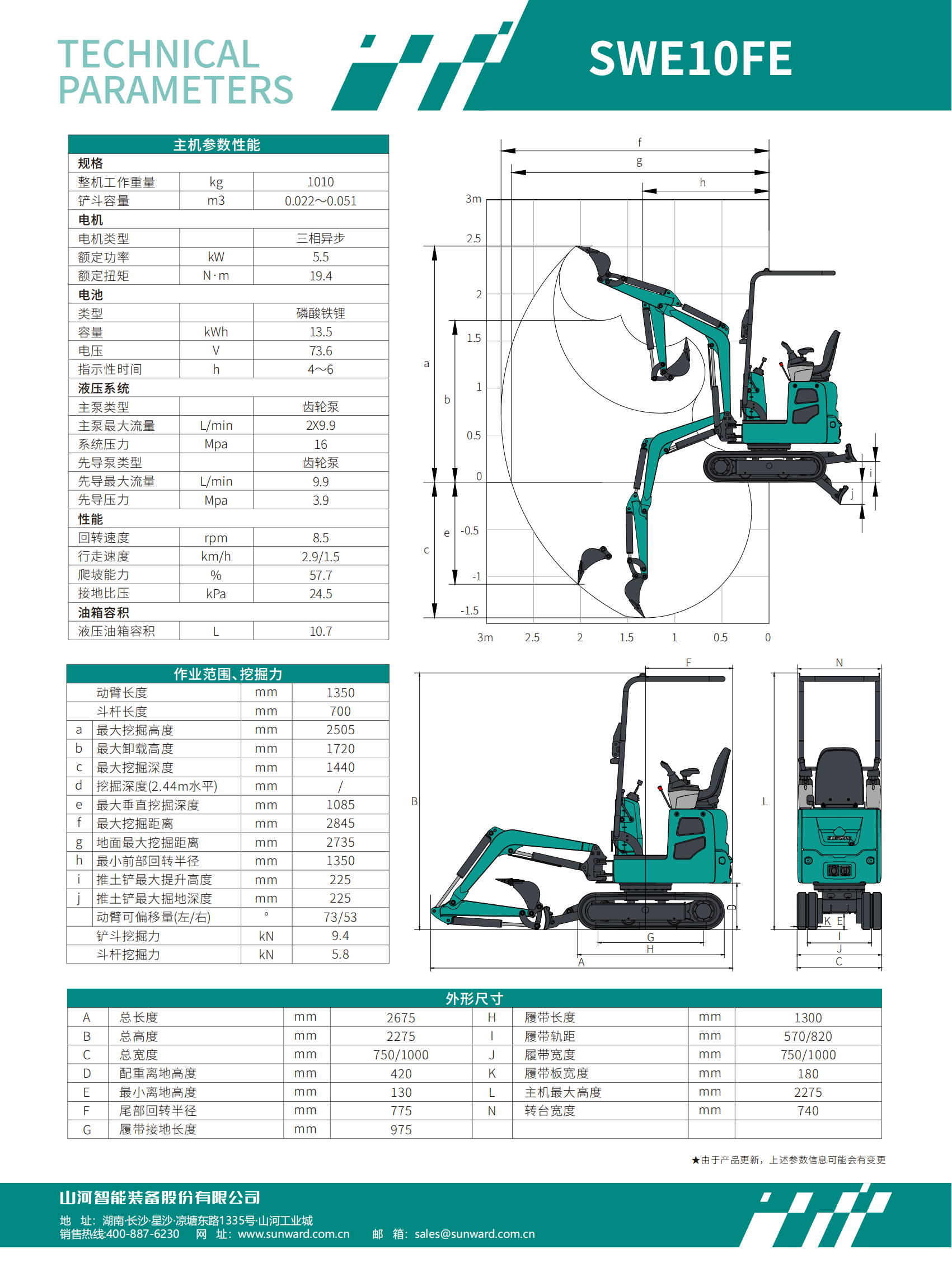 SWE10FE 電動挖掘機