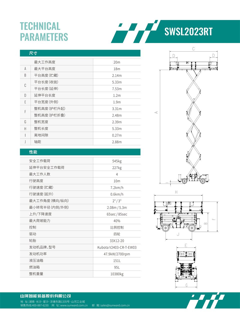 SWSL2023RT 越野剪叉式高空作業(yè)平臺(tái)