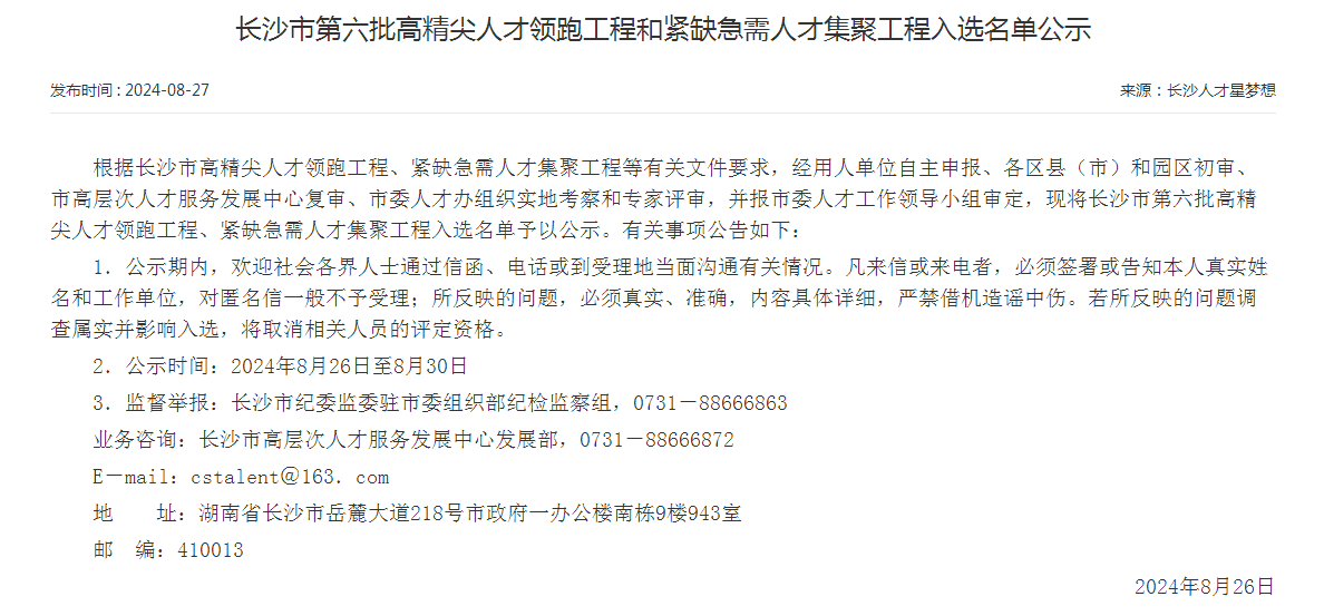 市級名單公布！山河智能特種裝備有限公司獲批長沙市第六批高精尖產(chǎn)業(yè)領(lǐng)軍人才團隊！